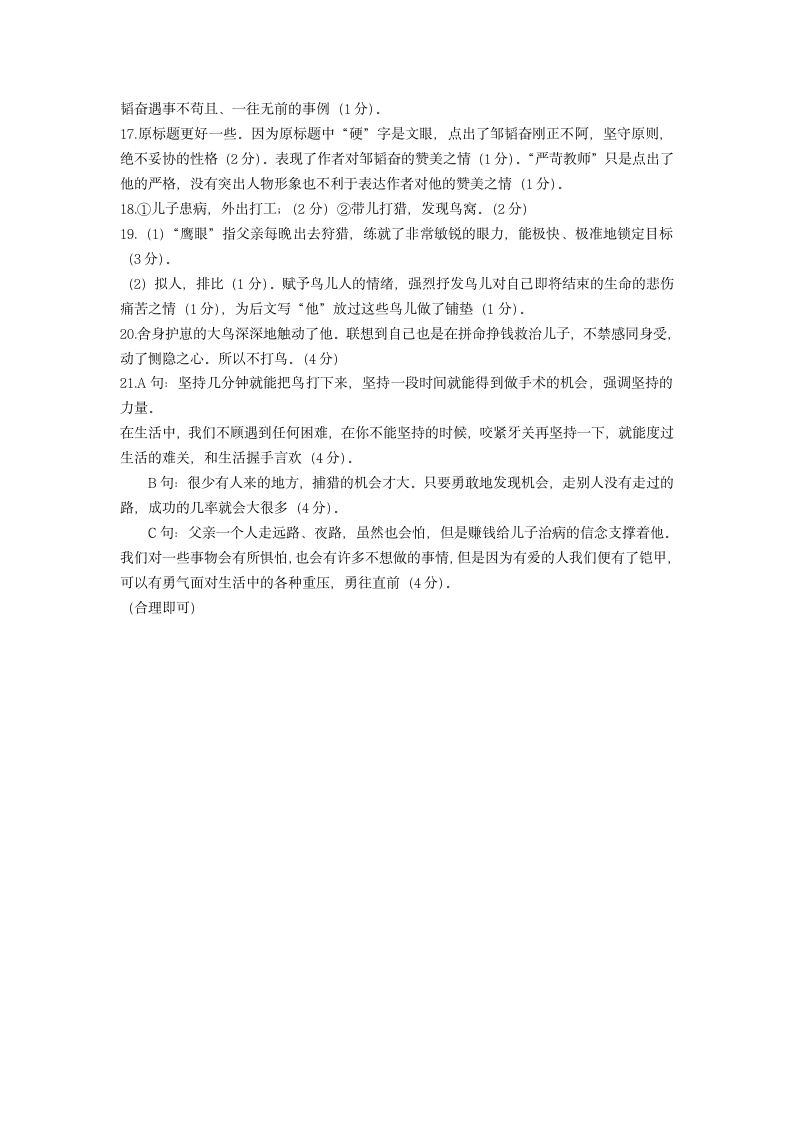 重庆市开州区2021-2022学年七年级下学期期末质量监测语文试题(word版含答案).doc第10页