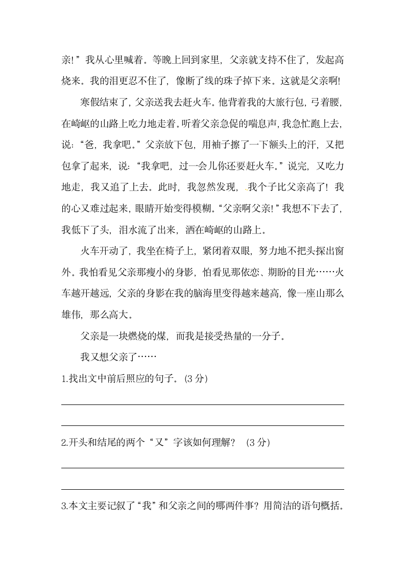 部编版五年级语文下册期末专项总复习课外阅读题三（含答案）.doc第2页