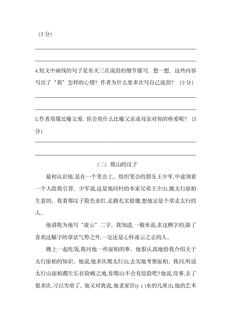 部编版五年级语文下册期末专项总复习课外阅读题三（含答案）.doc第3页