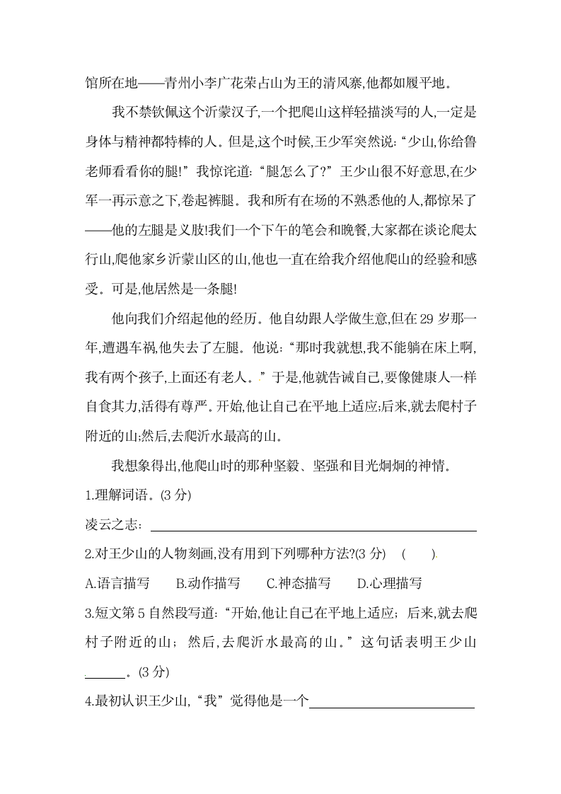 部编版五年级语文下册期末专项总复习课外阅读题三（含答案）.doc第4页