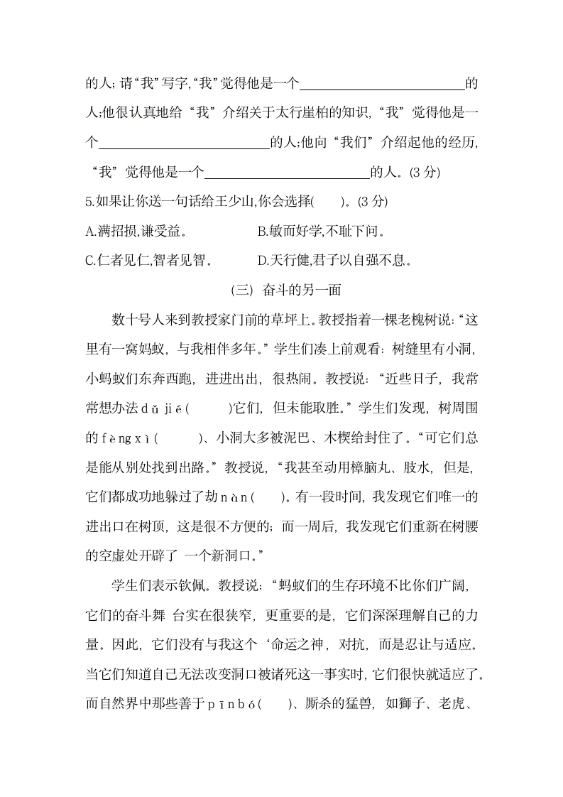 部编版五年级语文下册期末专项总复习课外阅读题三（含答案）.doc第5页