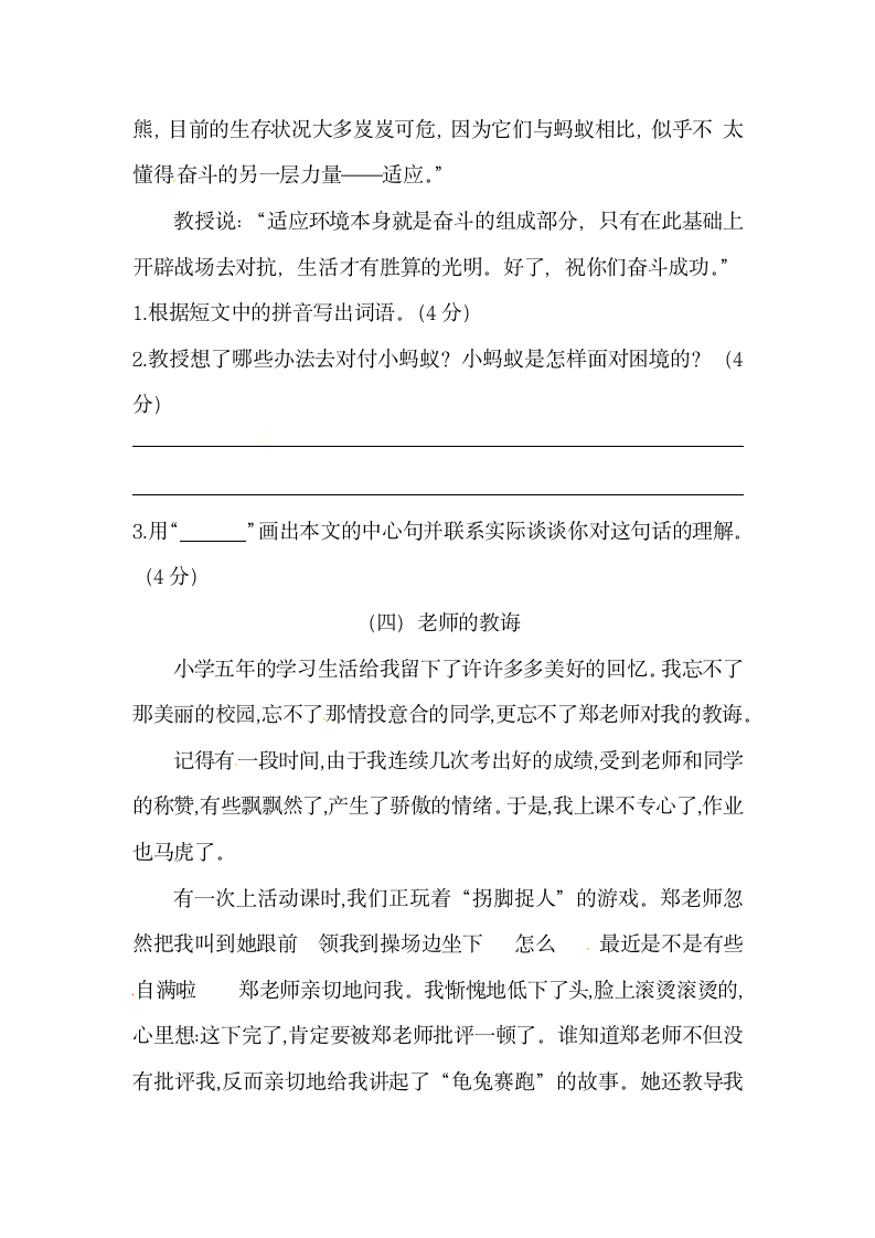 部编版五年级语文下册期末专项总复习课外阅读题三（含答案）.doc第6页