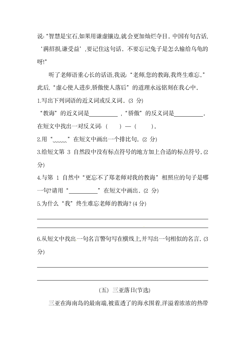 部编版五年级语文下册期末专项总复习课外阅读题三（含答案）.doc第7页