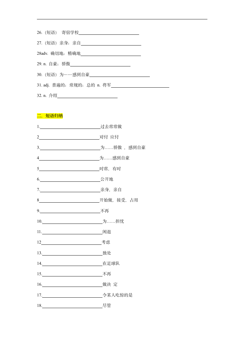 人教版九年级全一册 Unit 4 I used to be afraid of the dark.单词及短语默写（含答案）.doc第2页