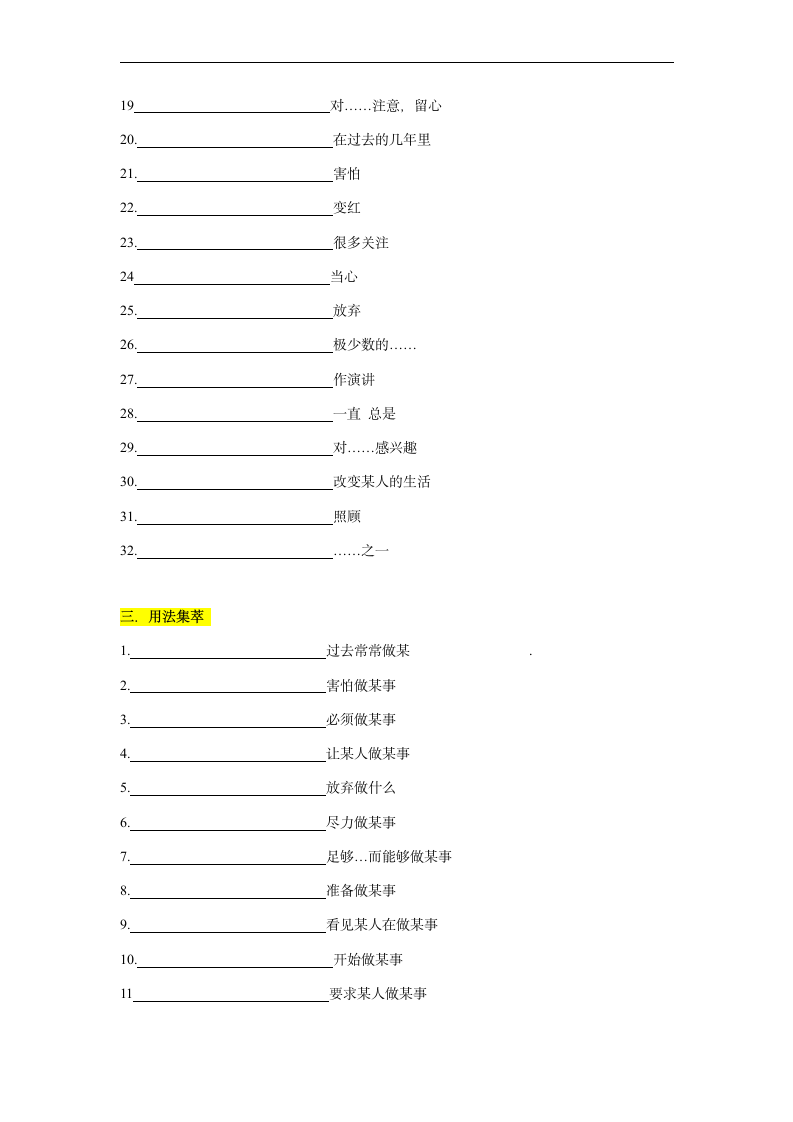 人教版九年级全一册 Unit 4 I used to be afraid of the dark.单词及短语默写（含答案）.doc第3页