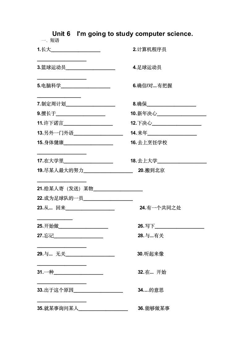 期末复习Units 6-7短语、句子默写过关 2022-2023学年人教版英语八年级上册（含答案）.doc