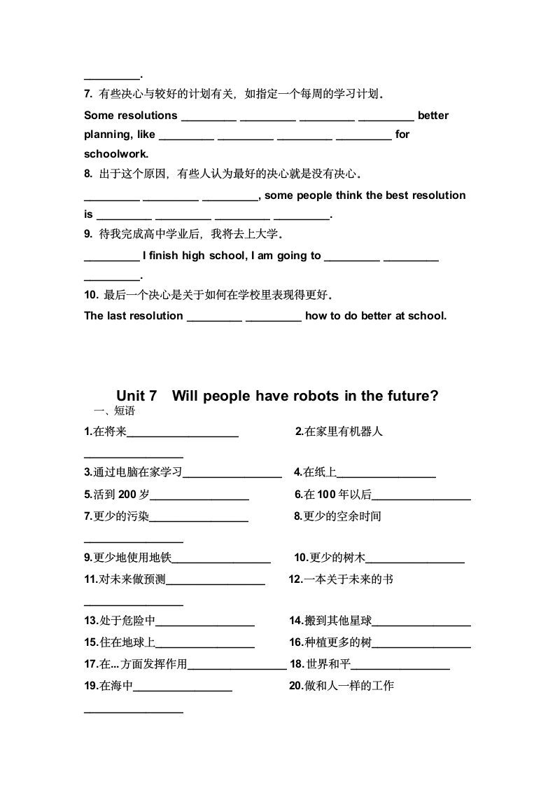 期末复习Units 6-7短语、句子默写过关 2022-2023学年人教版英语八年级上册（含答案）.doc第3页