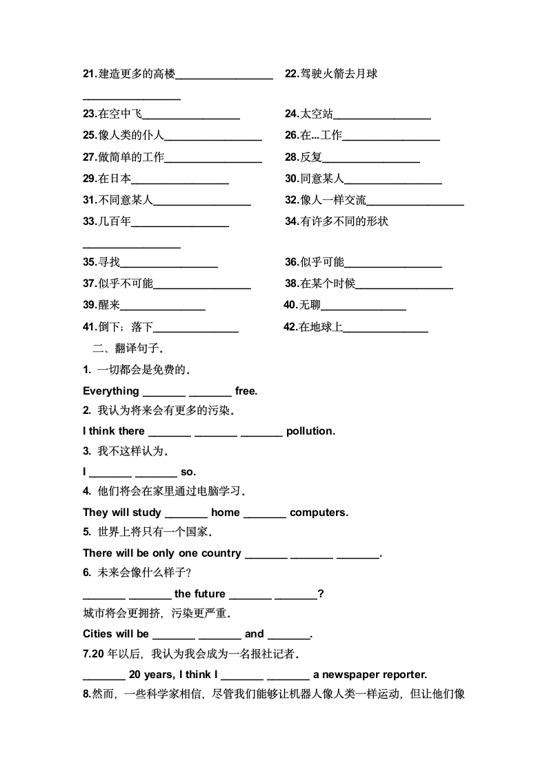 期末复习Units 6-7短语、句子默写过关 2022-2023学年人教版英语八年级上册（含答案）.doc第4页