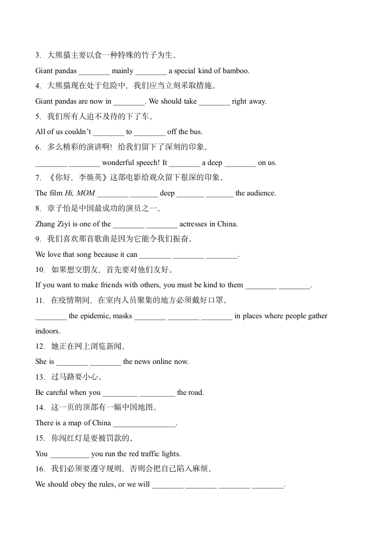 备战2022年英语中考三轮抢分短语句型专项训练（牛津译林版 八年级上册）（word版，含答案）.doc第8页