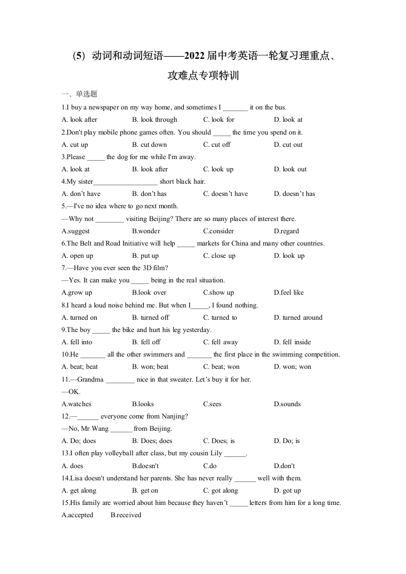 动词和动词短语—2022年中考英语二轮复习理重点、攻难点专项特训（word版，含答案和解析）.doc