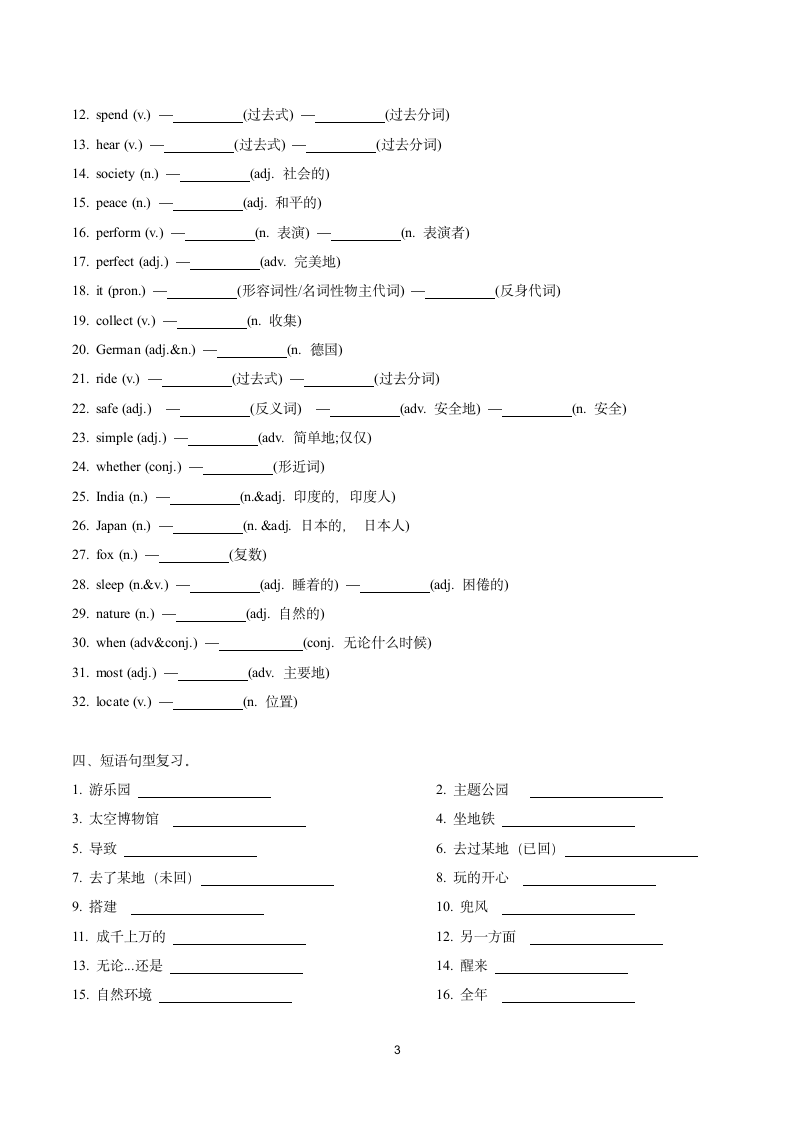 人教版八年级下册 Unit 9 Have you ever been to a museum？ 词汇、变形、短语、句型复习巩固（含答案）.doc第3页