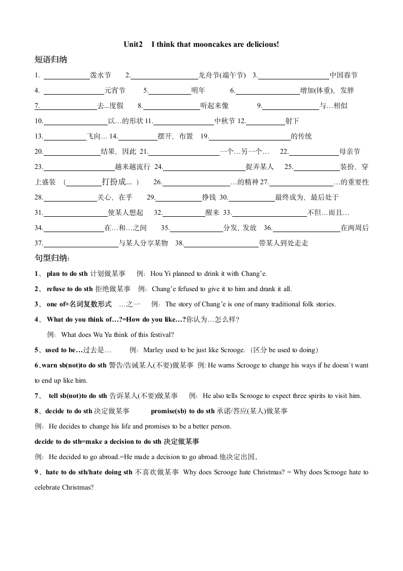 人教版九年级英语全册Unit 2 I think mooncakes aredelicious短语、句型、语法及练习（word版，无答案）.doc