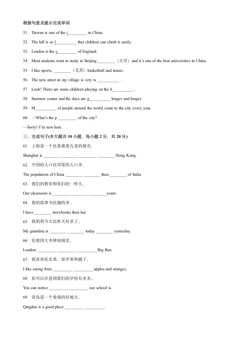 外研版八年级英语上册同步练 Module 2 My home town and my country 单元单词词组短语句型练习（含解析）.doc第3页