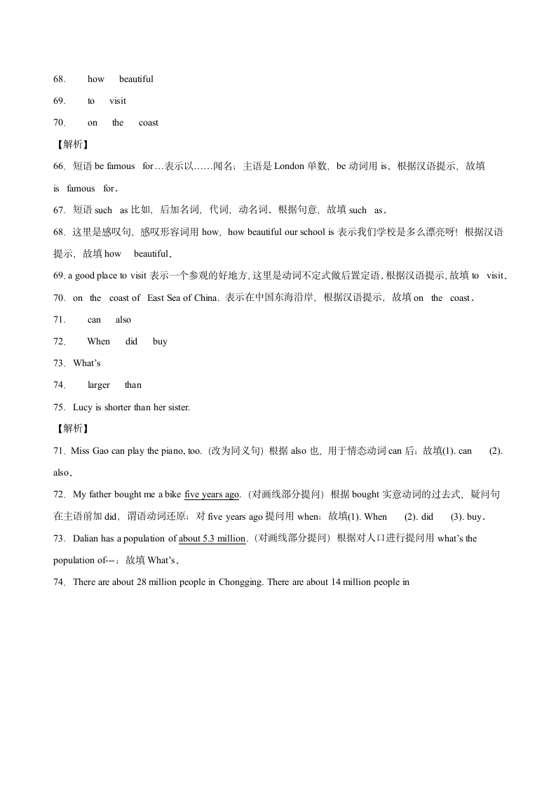 外研版八年级英语上册同步练 Module 2 My home town and my country 单元单词词组短语句型练习（含解析）.doc第13页