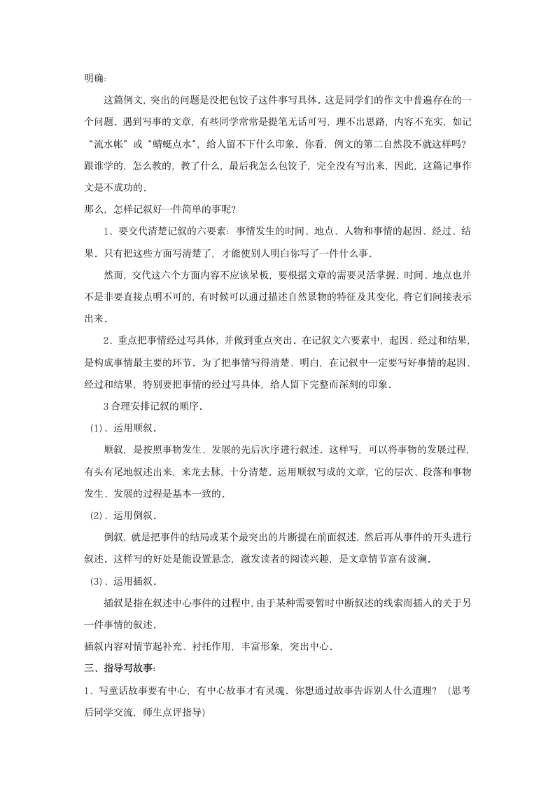 《完整叙事   写好故事 》导学案1.doc第2页