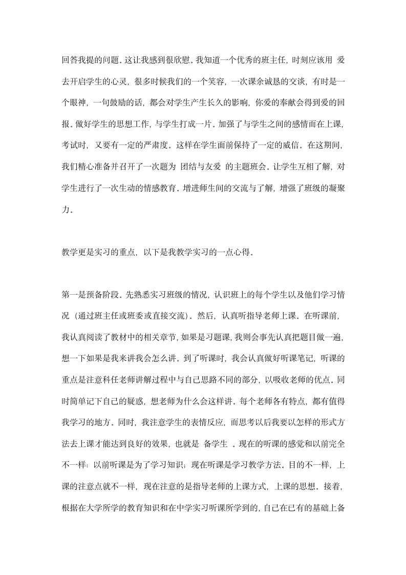 物理老师实习工作总结.docx第2页