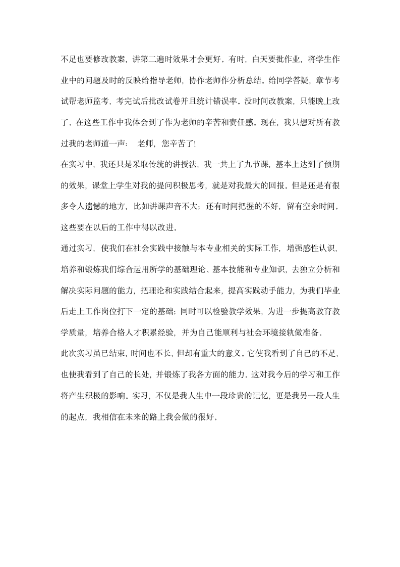 物理老师实习工作总结.docx第4页