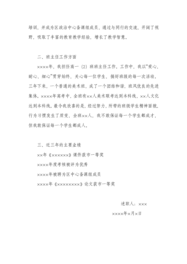 中学教师工作者的书面述职报告.docx第2页