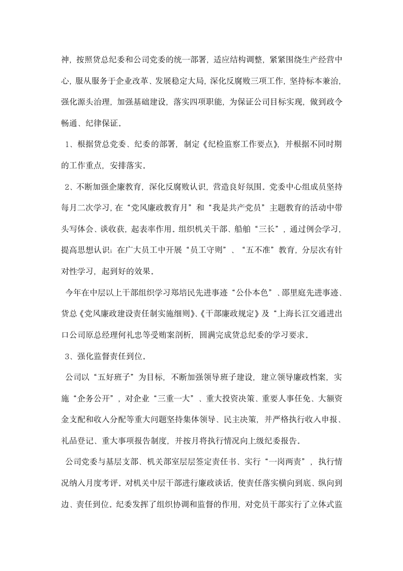 公司纪委书记和工会主席述职报告.docx第2页