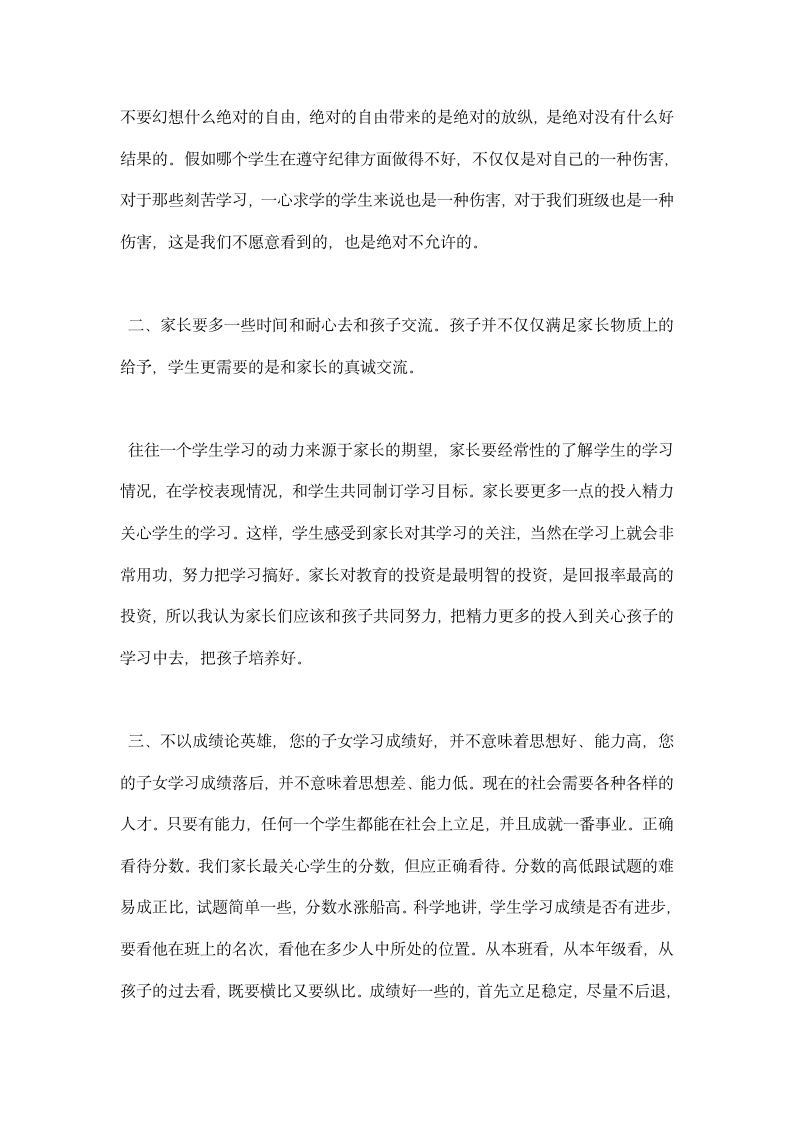 高中家长会班主任教师演讲稿.docx第4页