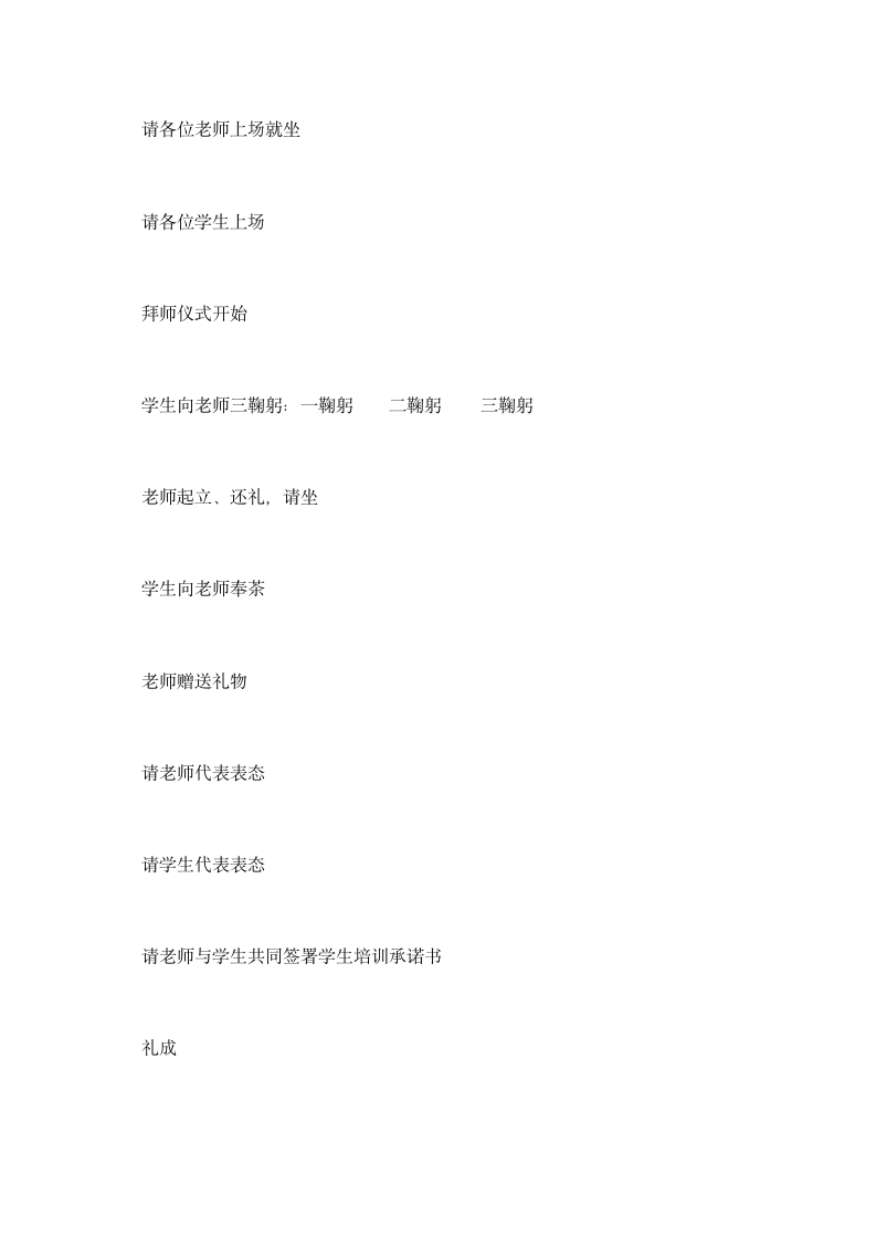 拜师仪式主持词.docx第2页