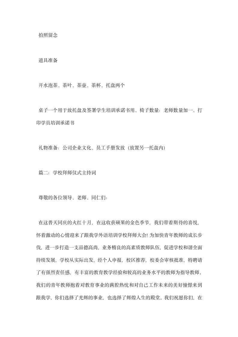 拜师仪式主持词.docx第3页