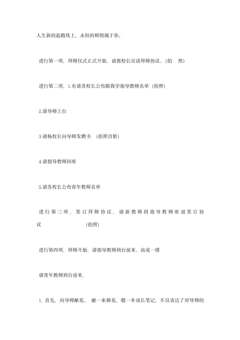 拜师仪式主持词.docx第4页