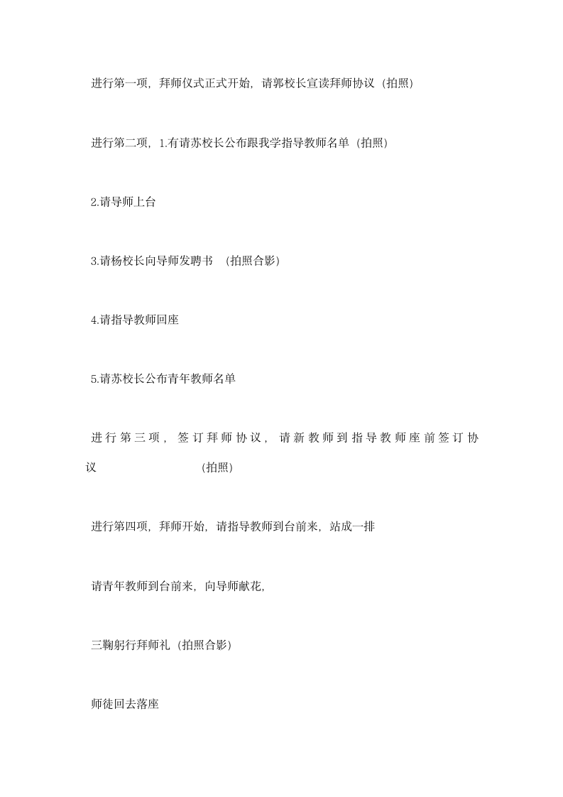 拜师仪式主持词.docx第7页