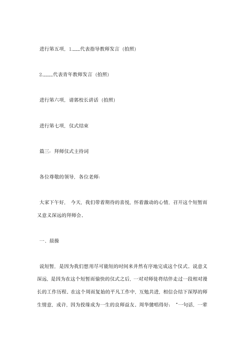 拜师仪式主持词.docx第8页