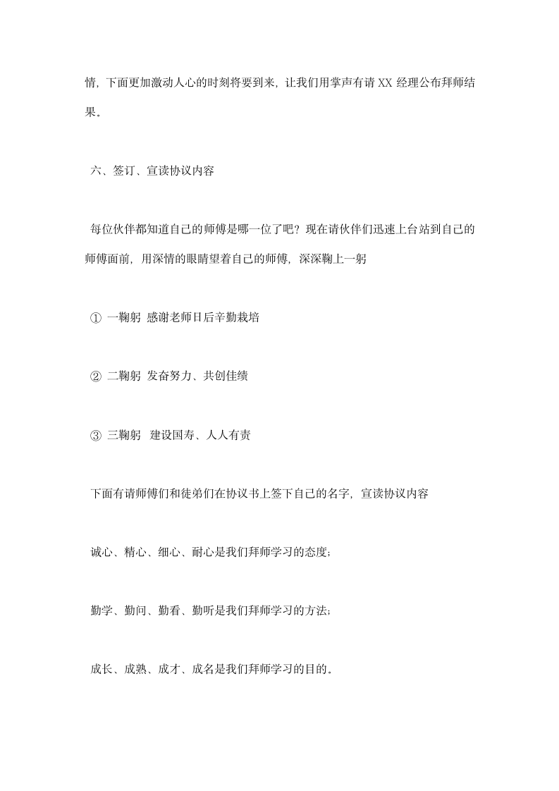 拜师仪式主持词.docx第10页