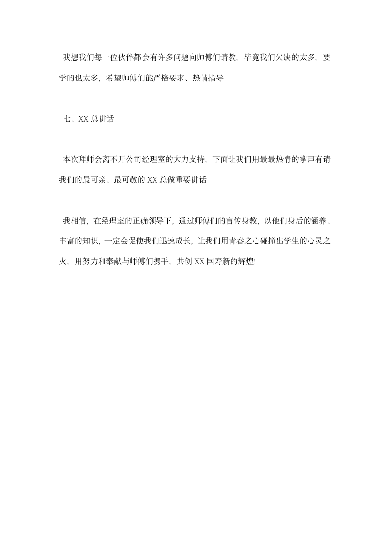 拜师仪式主持词.docx第11页