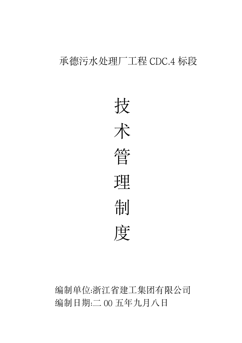 技术管理制度.doc第10页