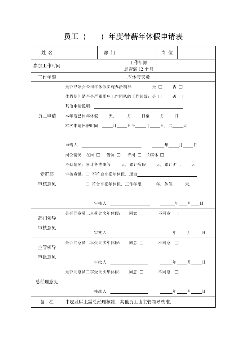 公司带薪年休假管理制度.doc第3页