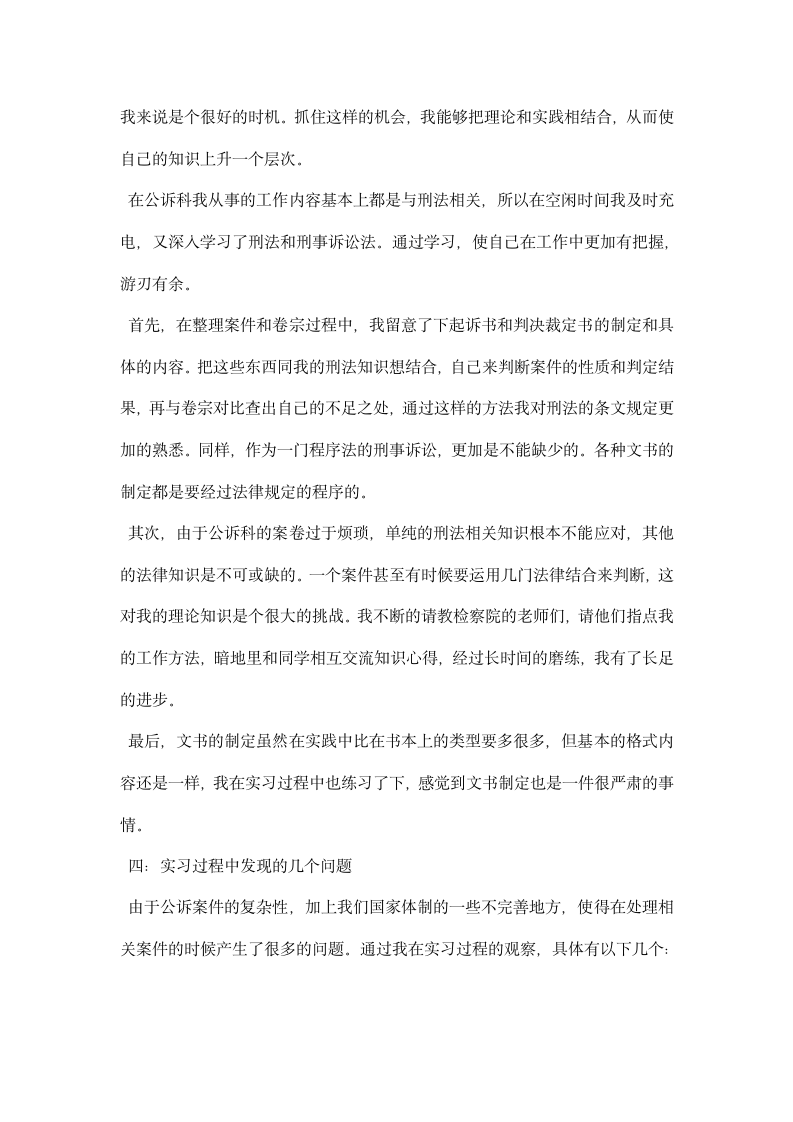 大学生检察院实习报告.docx第3页