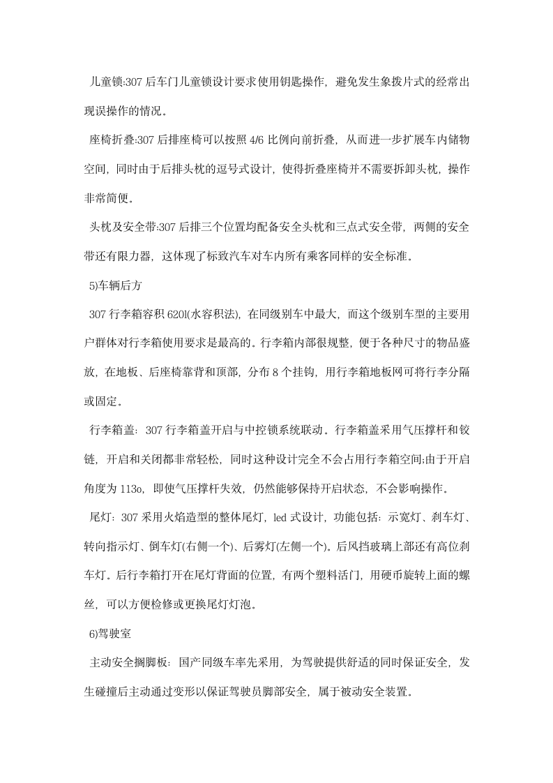 毕业生汽车销售实习报告.docx第5页