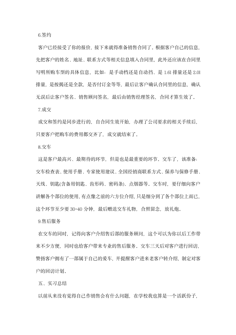 毕业生汽车销售实习报告.docx第7页