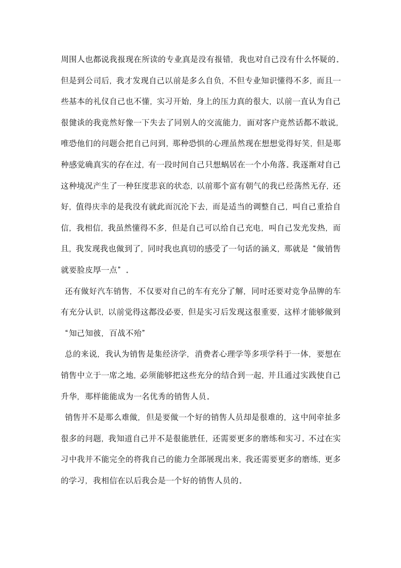 毕业生汽车销售实习报告.docx第8页