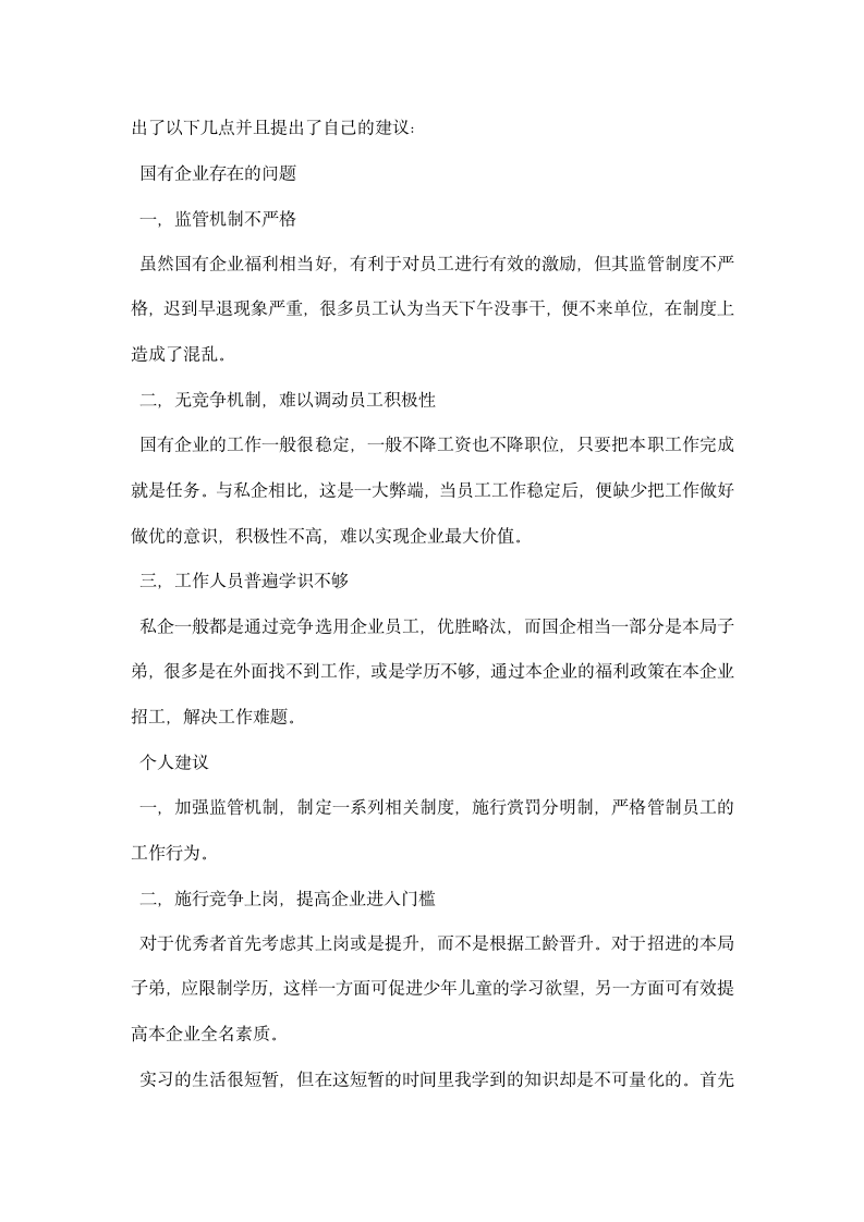 工商管理学实习报告.docx第5页