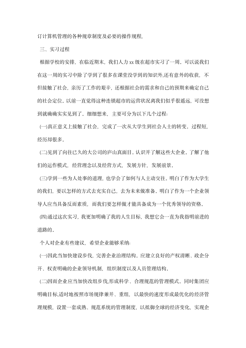 工商管理学实习报告.docx第9页