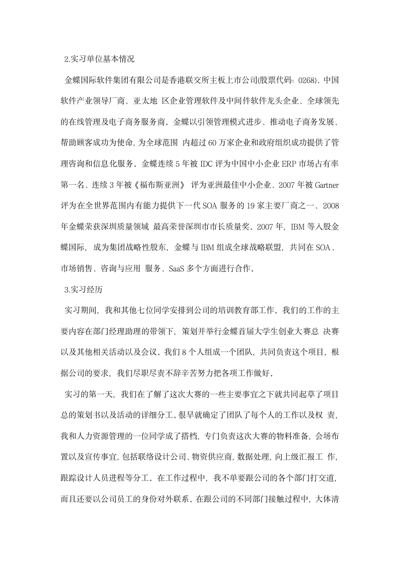 工商管理学实习报告.docx第13页