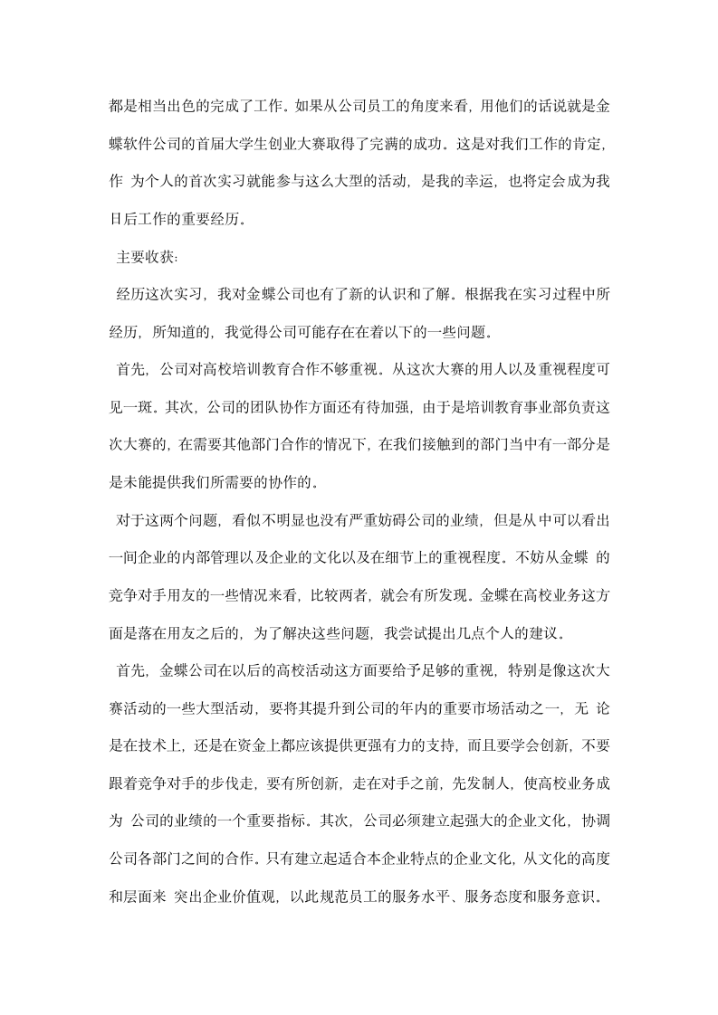 工商管理学实习报告.docx第15页