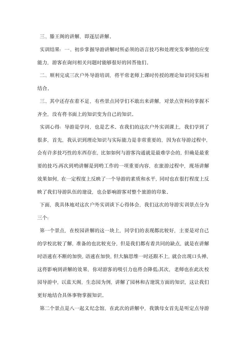 导游专业大学毕业生实习报告.docx第2页