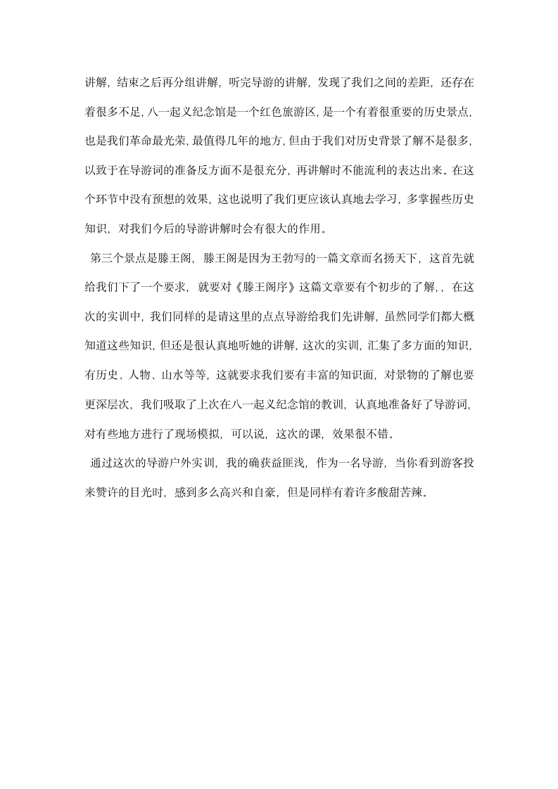 导游专业大学毕业生实习报告.docx第3页