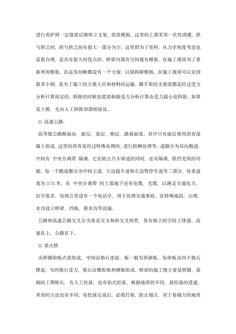 土木工程认识实习报告.docx第2页