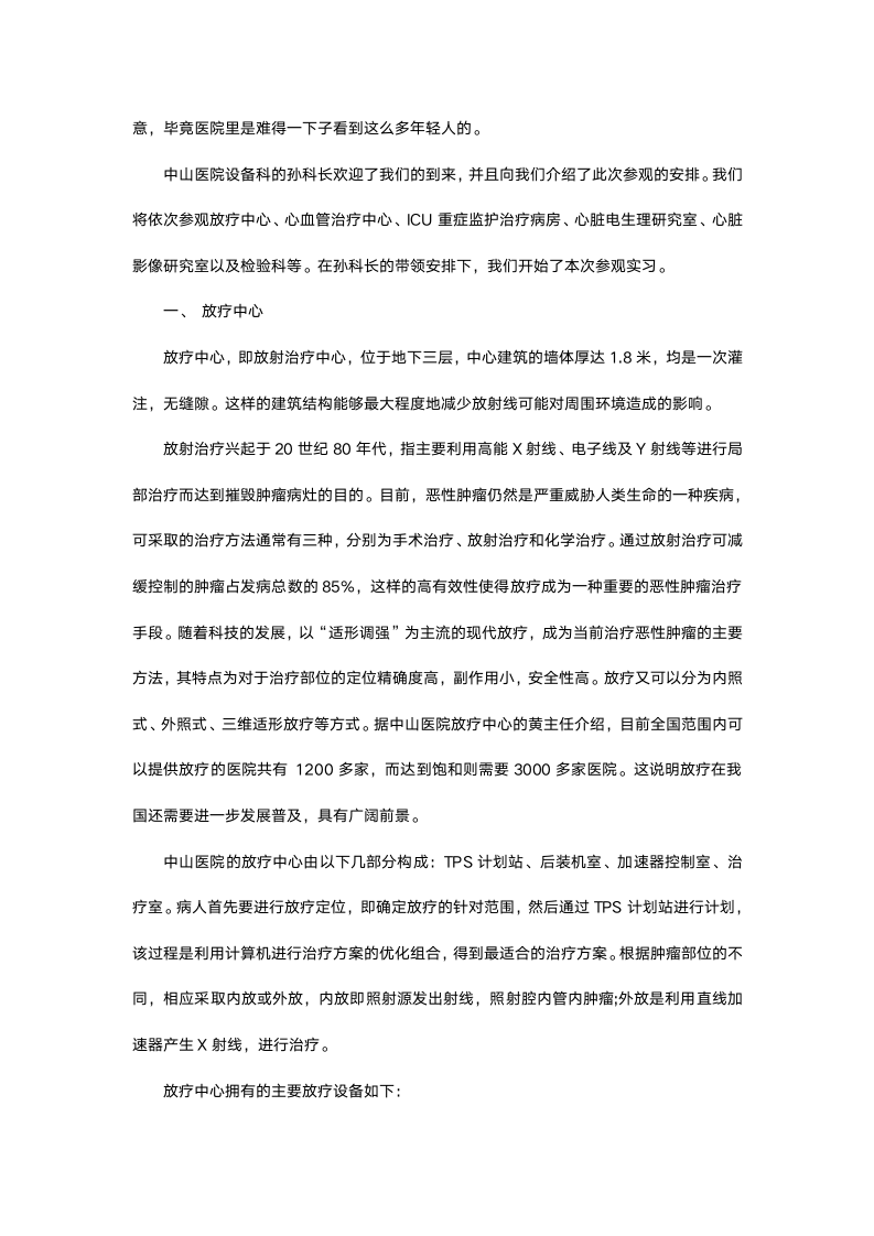 生物医学学生医院参观实习报告.docx第3页