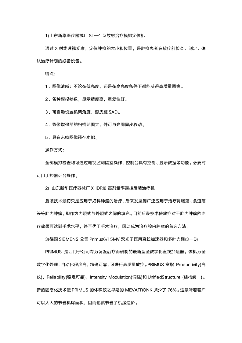 生物医学学生医院参观实习报告.docx第4页