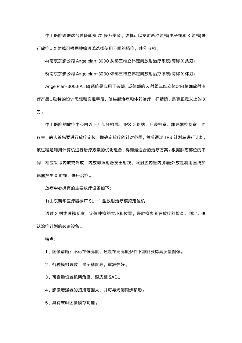 生物医学学生医院参观实习报告.docx第5页