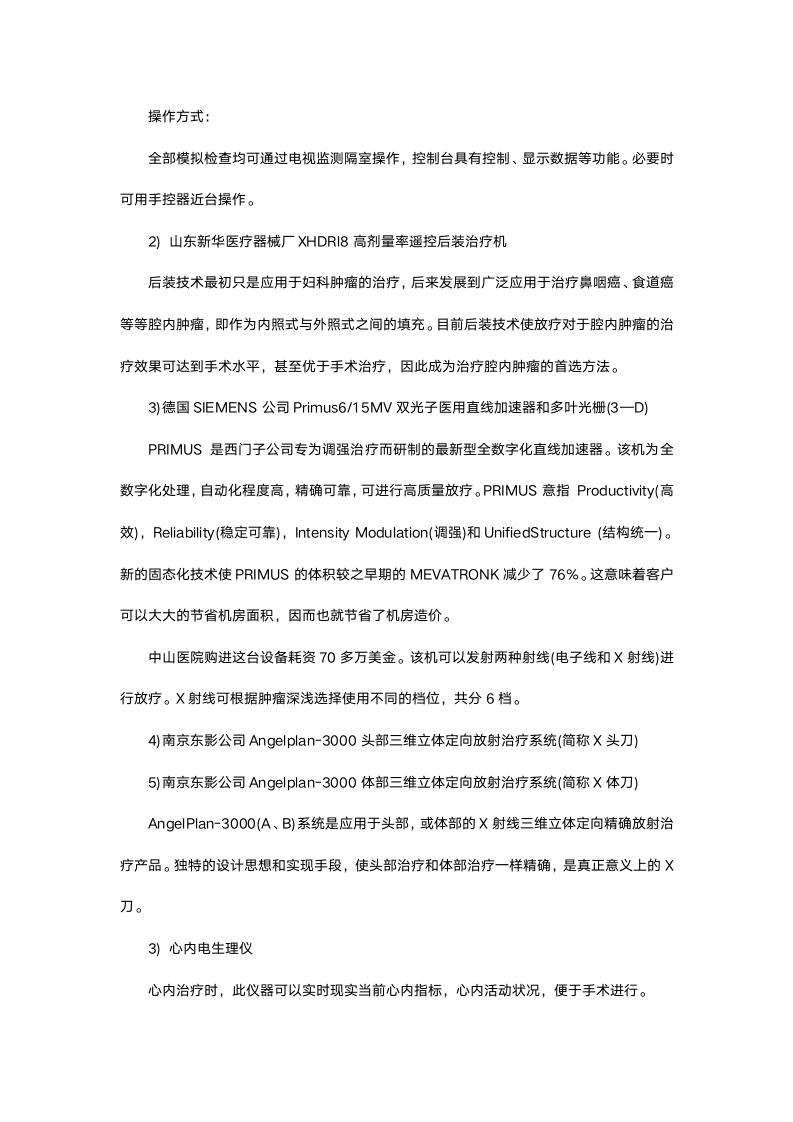 生物医学学生医院参观实习报告.docx第6页