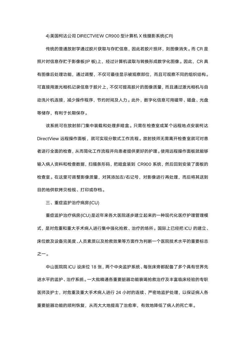 生物医学学生医院参观实习报告.docx第7页