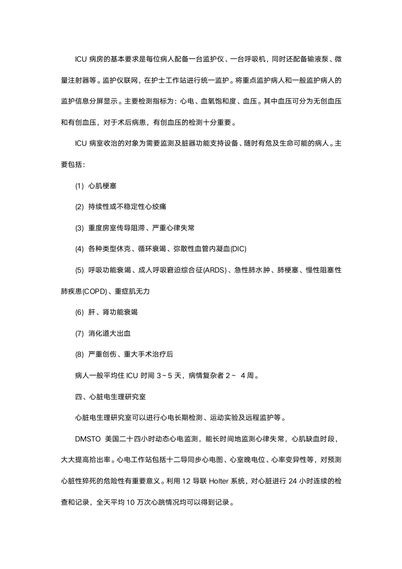 生物医学学生医院参观实习报告.docx第8页